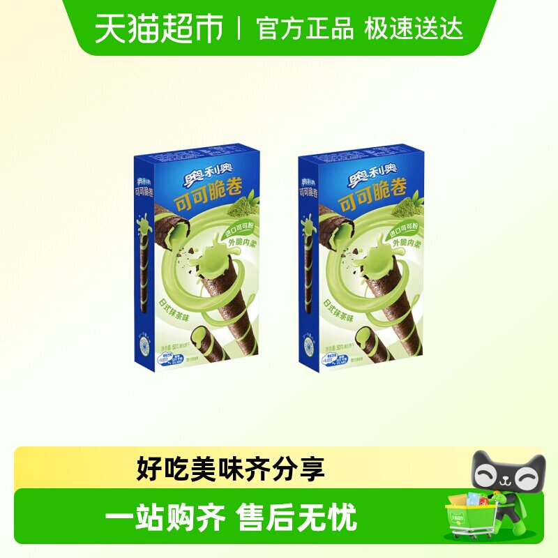 奥利奥50g可可脆卷多口味组合可可脆威化蛋卷饼干零食品