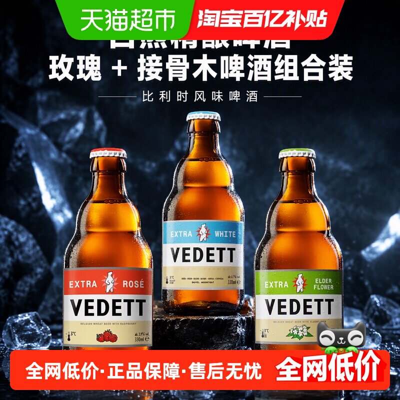 白熊玫瑰接骨木比利时精酿啤酒组合装330ml*3瓶香气馥郁清甜可口