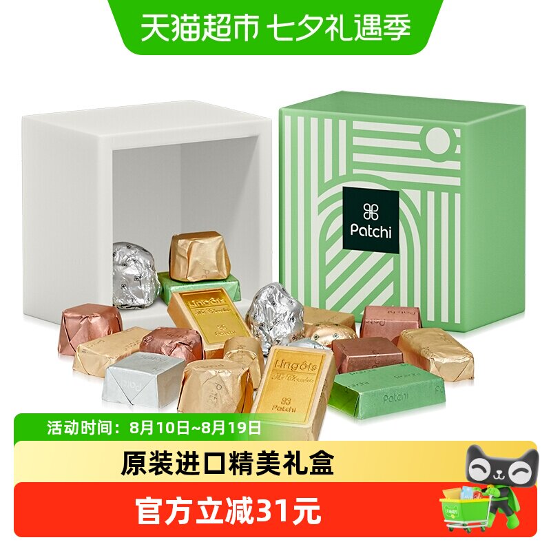 Patchi芭驰坚果夹心巧克力生日礼物进口高端礼盒250g女生零食礼物