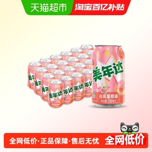 百事可乐美年达白凤蜜桃味汽水碳酸饮料整箱装