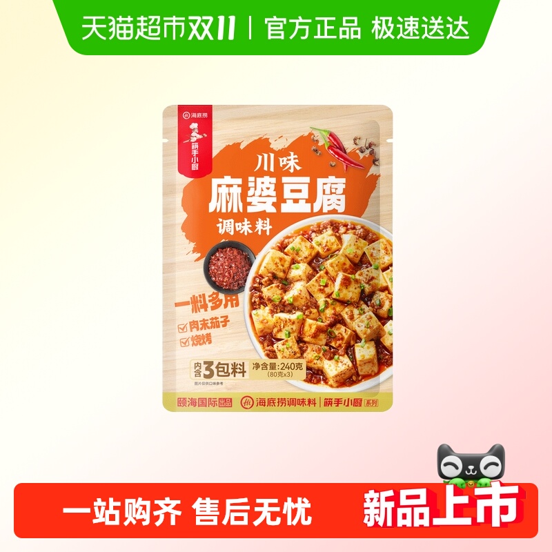 海底捞川味麻婆豆腐调味料