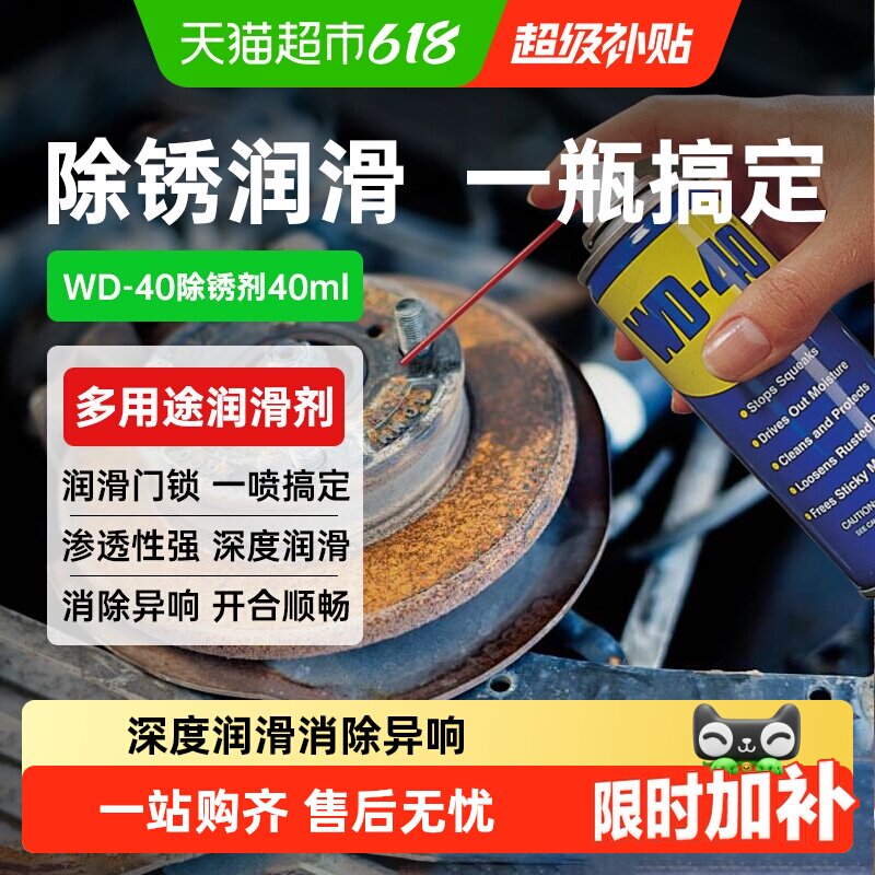 wd40除锈去锈防锈油神器金属强力清洗润滑剂防锈油喷剂螺丝松动
