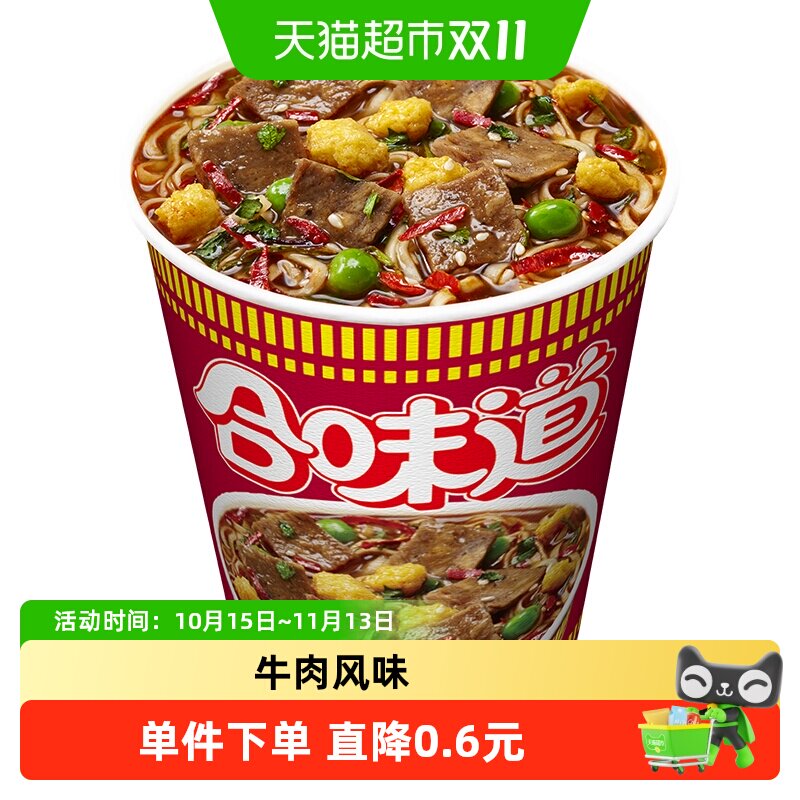 NISSIN/日清合味道杯面香辣牛肉风味方便面口感营养美味泡面速食