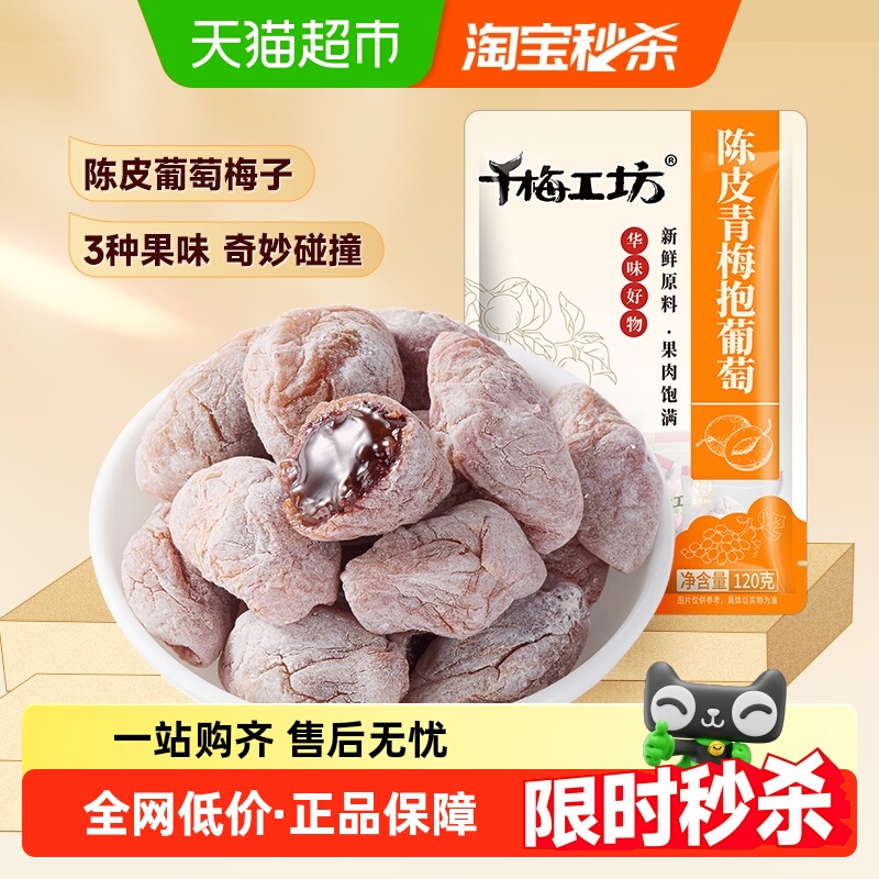 华味亨陈皮味青梅抱葡萄梅子话梅干乌梅干夹酸甜蜜饯办公休闲零食