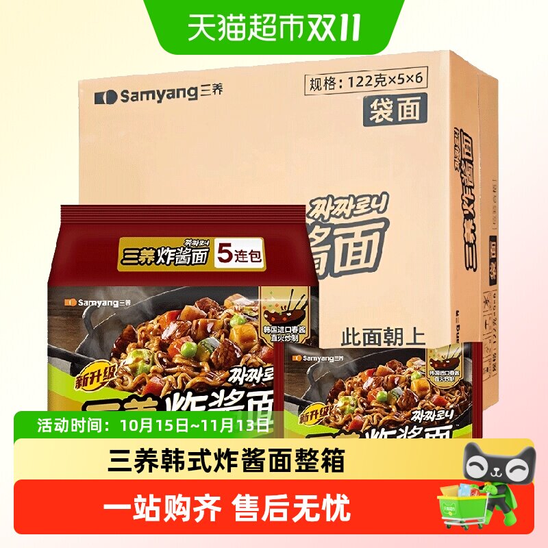三养炸酱面整箱批发正宗韩式杂酱火鸡方便面速食拉面泡面拌面屯粮