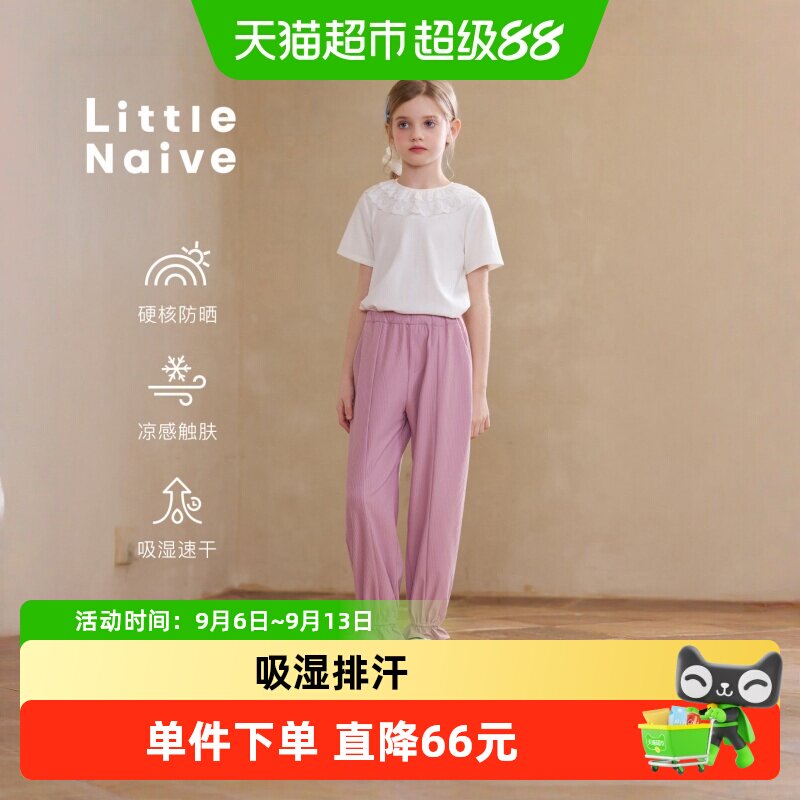LittleNaive女童荷叶边凉感防晒