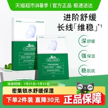 VT老虎面膜男积雪草深层补水保湿女二代面膜换季熬夜温和修护