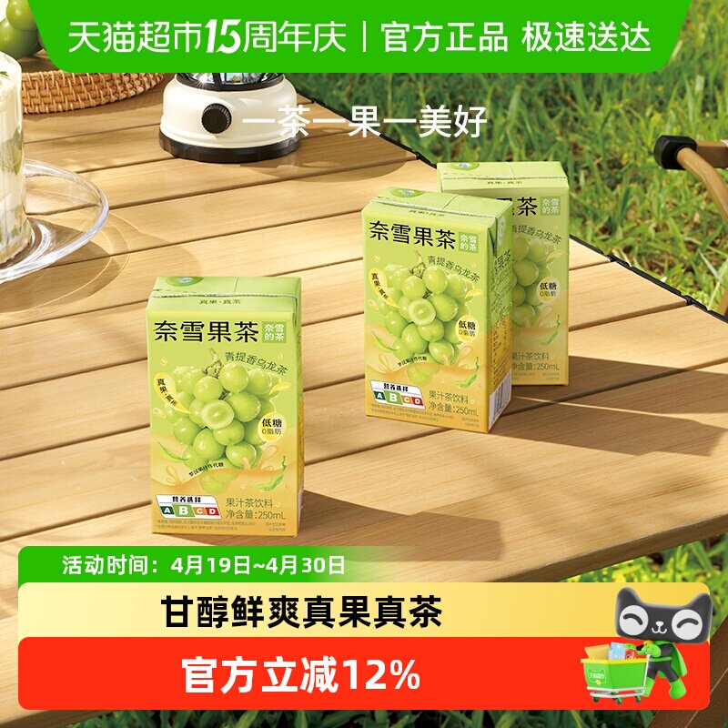 奈雪的茶果汁茶饮料青提香乌龙茶低糖果汁茶