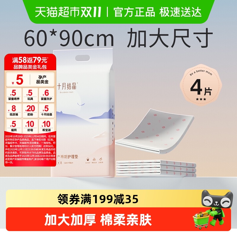 十月结晶一次性产褥垫隔尿垫4片