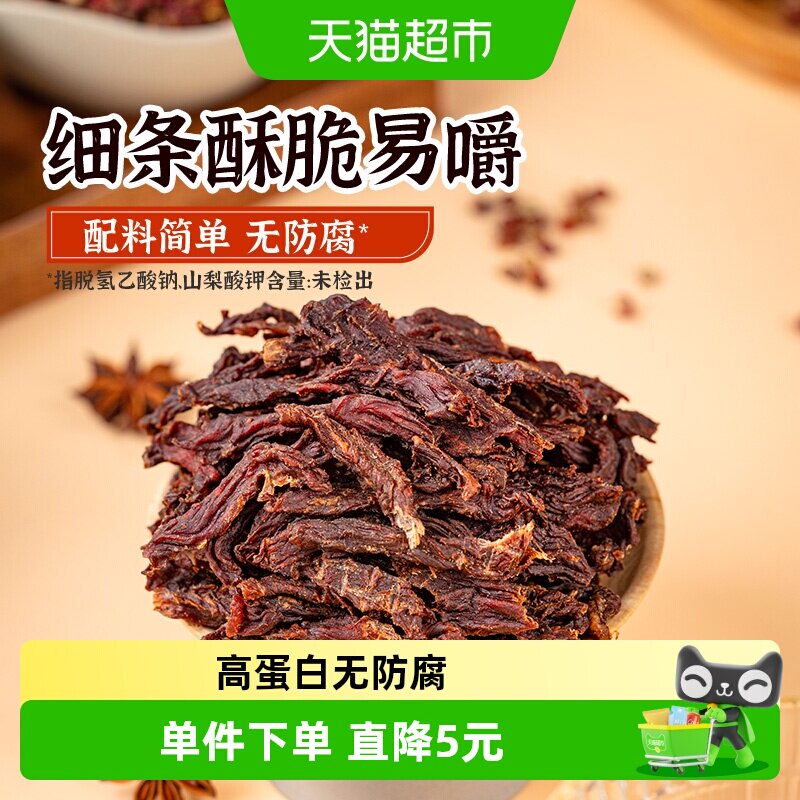 蒙都风干牛肉干袋装恒温烤制细条酥脆高蛋白休闲零食内蒙古特产
