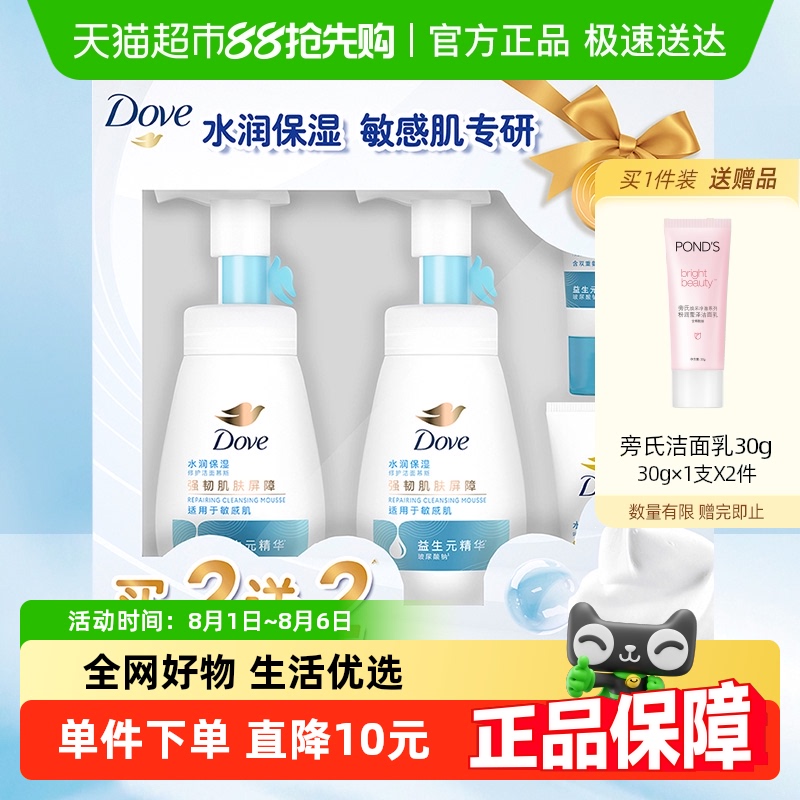 多芬水润修护30g*2洗面奶