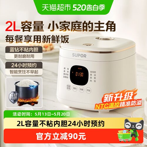 苏泊尔小型全自动多功能电饭锅