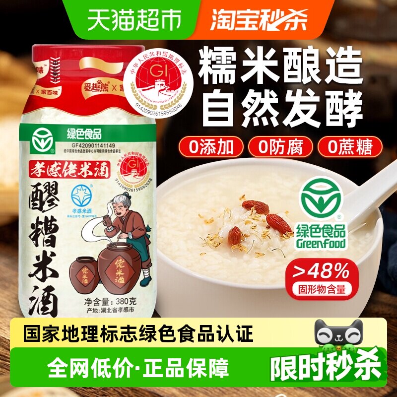 醪糟米酒【绿色食品认证】380g孝感佬米酒0添加0蔗糖醪糟甜酒