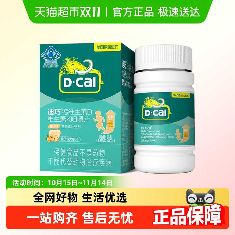 迪巧进口钙源儿童青少年补钙片