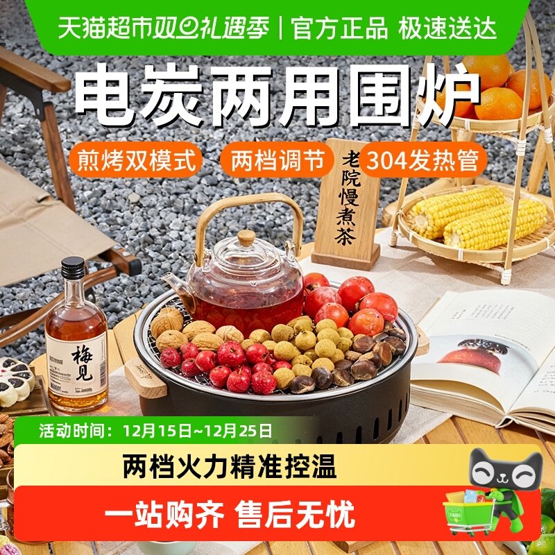 尚烤佳电碳两用围炉煮茶烤火炉家用室内烧烤围聚电炉无烟煎烤炉