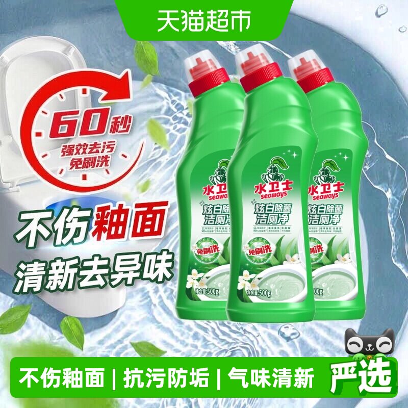水卫士洁厕灵清新去异味500g*3瓶