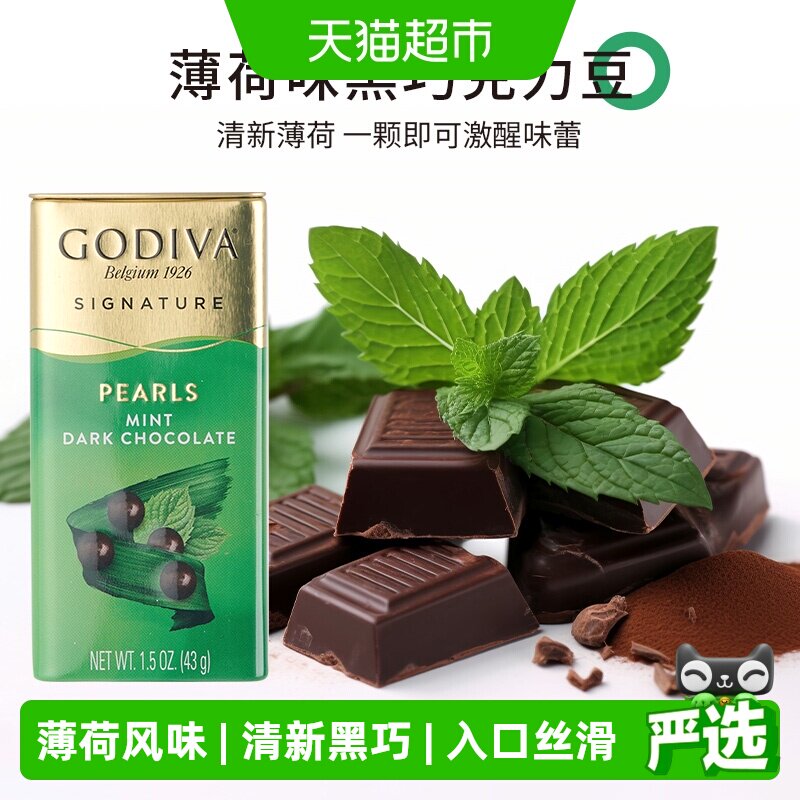 【夏日清爽】歌帝梵薄荷味黑巧克力制品豆休闲零食清新糖果43g