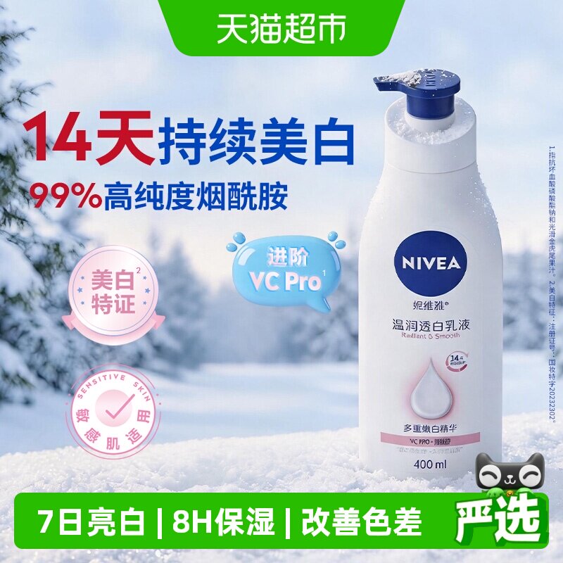 妮维雅VC大白瓶身体乳400ml 21.3元 - 86线报
