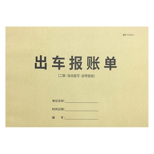 出车记账本货运公司记账本货物运输记录本运货装车路程费用明细记录卡车物流货拉拉司机记账本拉货记账本