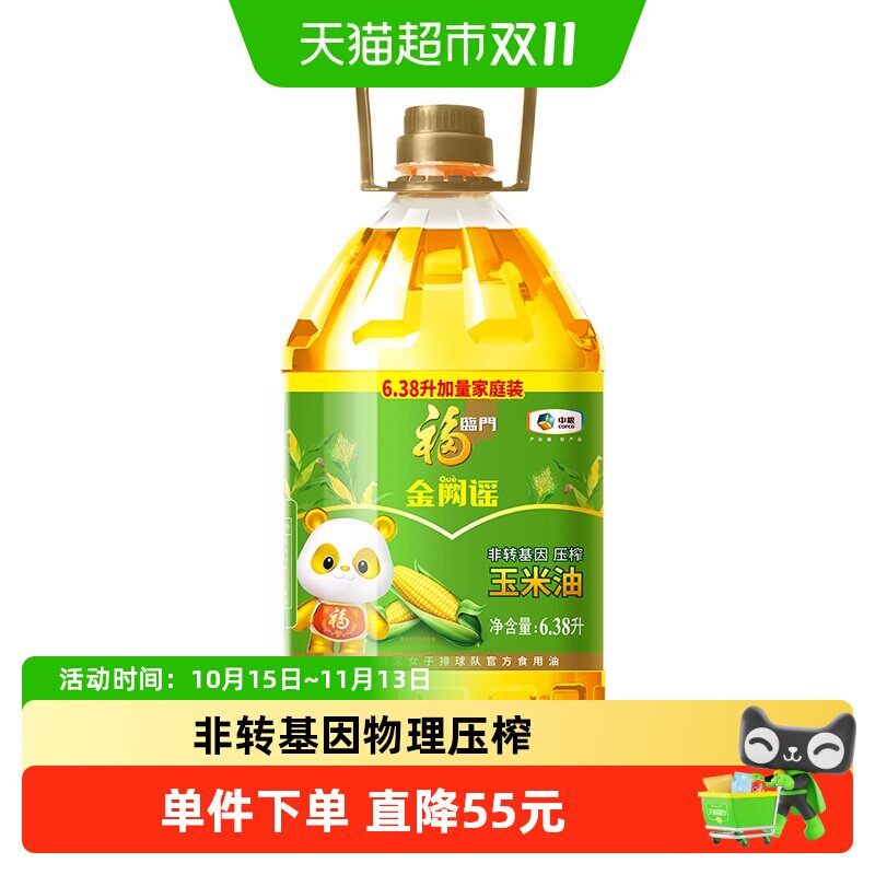 福临门金阙谣非转基因压榨玉米油6.38L食用油优选胚芽物理压榨