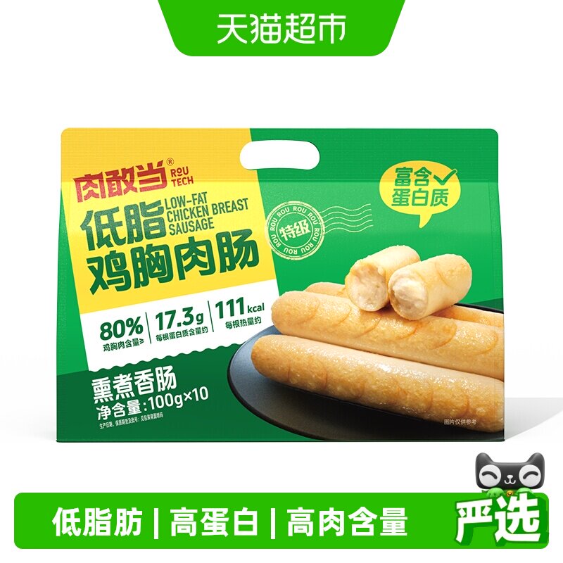 肉敢当低脂高蛋白鸡胸肉肠香肠火腿肠即食健身减脂轻食代餐零食