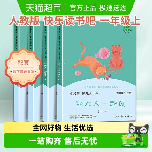 和大人一起读一年级上册人教版快