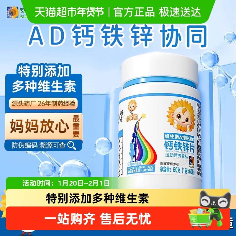 小葵花维生素A维生素D钙铁锌儿童钙片碳酸钙d3钙片维生素B咀嚼片,保健食品/膳食营养补充食品,钙铁锌/钙镁,淘宝优惠券,粉丝福利购,淘宝优惠卷