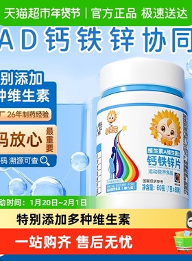 小葵花维生素A维生素D钙铁锌儿童钙片碳酸钙d3钙片维生素B咀嚼片