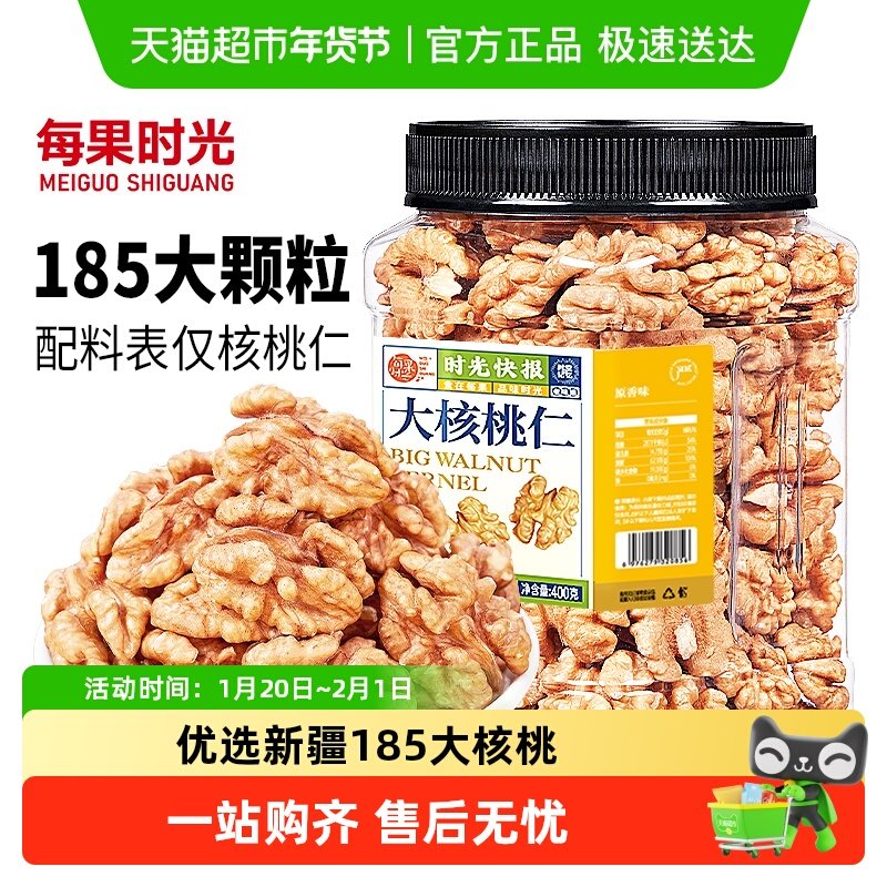 每果时光新疆纸皮大核桃仁新货罐装原味熟烘焙坚果干年货孕妇零食,零食/坚果/特产,核桃仁,淘宝优惠券,粉丝福利购,淘宝优惠卷