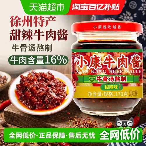小康甜辣牛肉酱开盖即食火锅伴侣