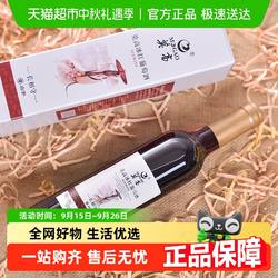 莫高红酒葡萄酒冰酒 甜果酒长相守冰红女士微醺晚安酒 中秋节礼物