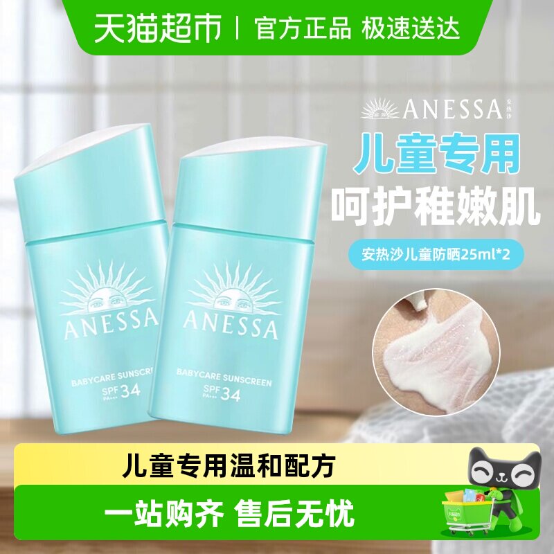 ANESSA/安热沙儿童防晒倍呵防晒乳安耐晒防晒霜儿童宝宝物理温和