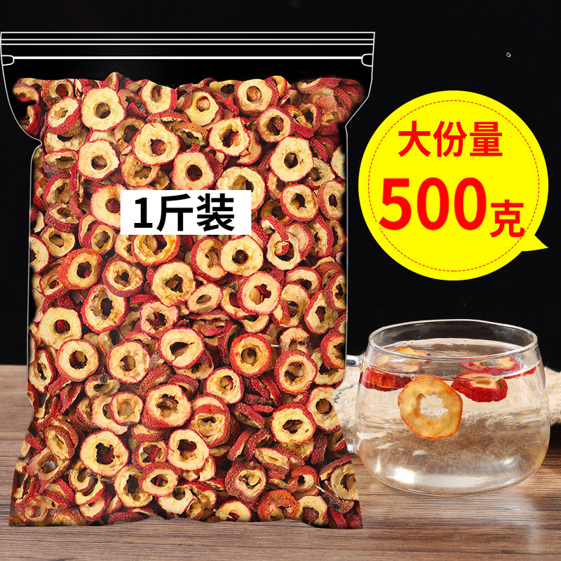 山楂干无核山楂圈500g泡茶新货去核小包装零食空心中心圈散装