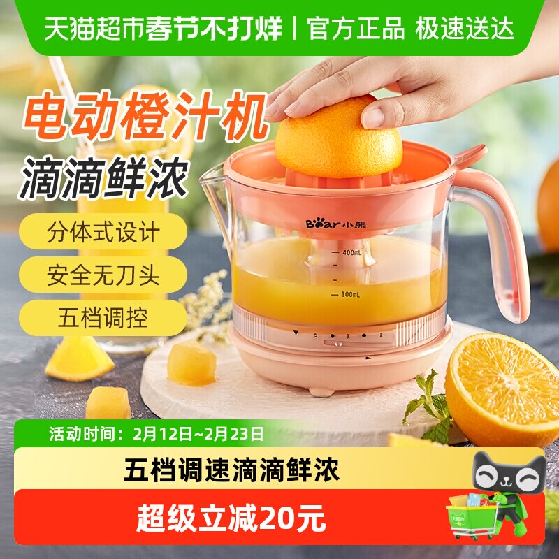 小熊榨汁机家用渣汁分离器迷你电动原汁机小型便携式果汁机橙汁机