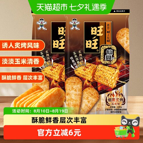 旺旺烟熏玉米味仙贝56g*2包