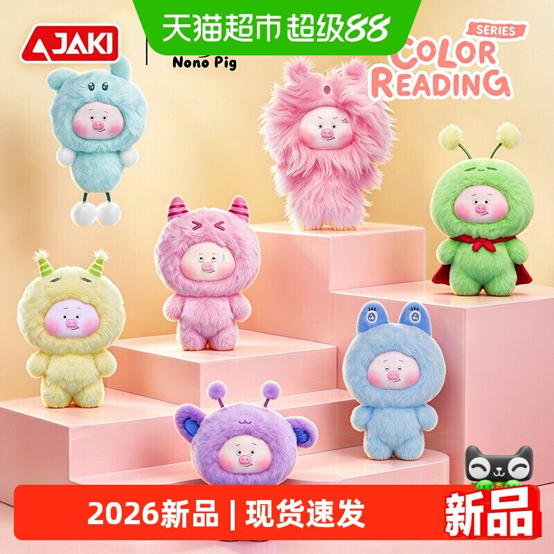 JAKI佳奇猪闹闹毛绒公仔玩具