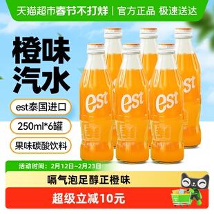 【包邮】泰国进口EST橙味汽水250ml*6瓶 聚餐碳酸果味饮品玻璃瓶