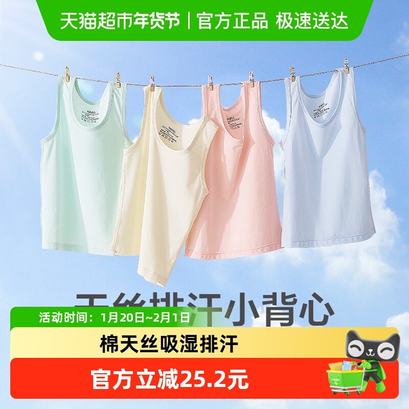 红豆儿童小背心吸湿排汗夏季男童女童中大童天丝棉内穿打底背心薄,童装/婴儿装/亲子装,背心吊带,淘宝优惠券,粉丝福利购,淘宝优惠卷