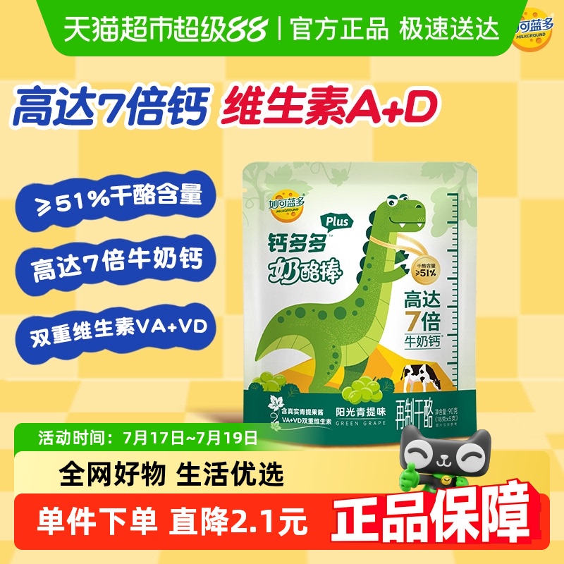 妙可蓝多营养高钙奶酪棒90g