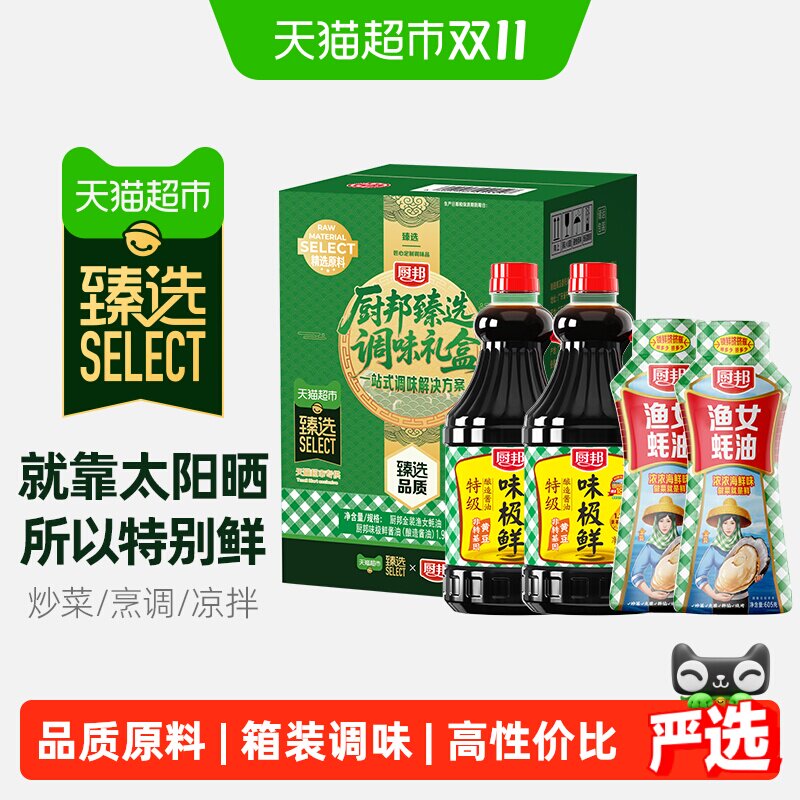 厨邦味极鲜酱油1.9L*2+金装渔女蚝油605g*2特级生抽炒菜点蘸调味