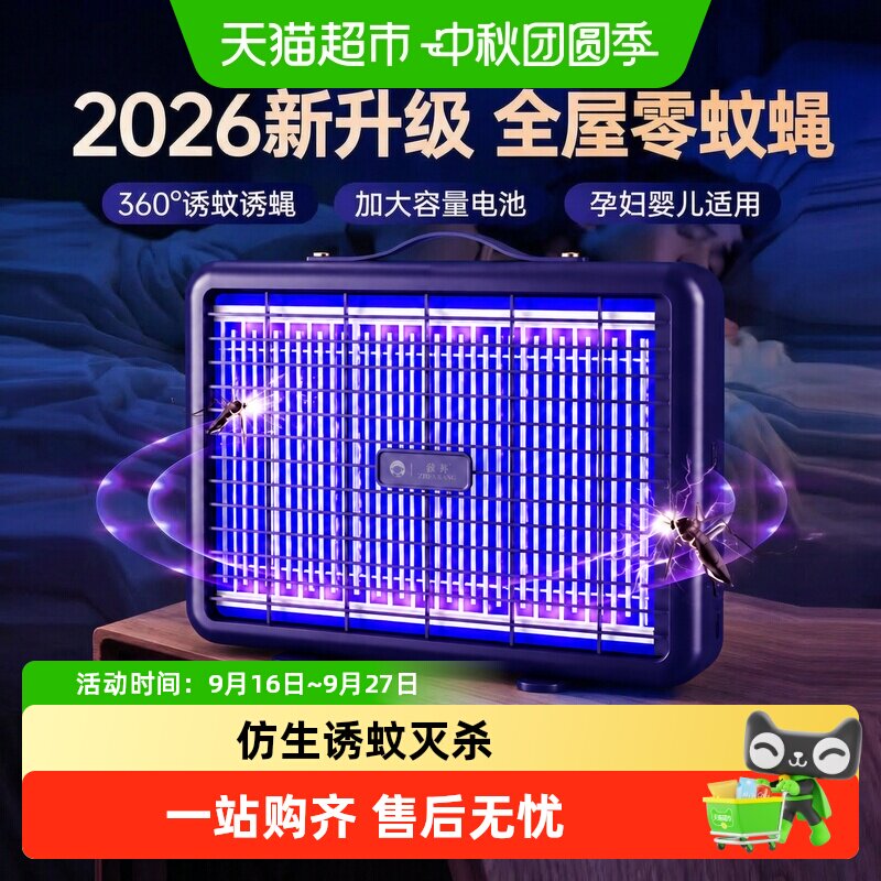 臻邦M10仿生诱蚊灭蚊灯低压静音