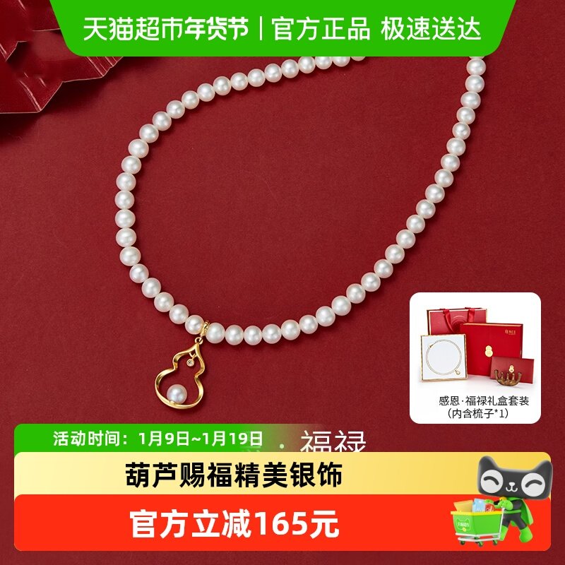 潮宏基感恩福禄银珍珠项链银镀金套链葫芦送长辈妈妈礼盒礼物 L