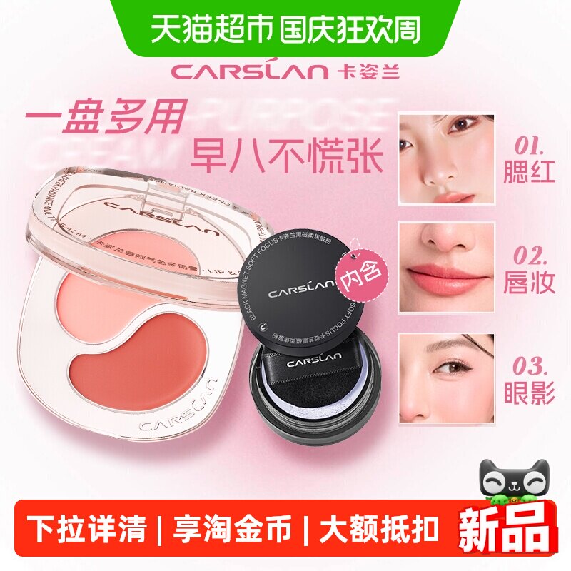 卡姿兰腮红膏高光口红眼影多用膏