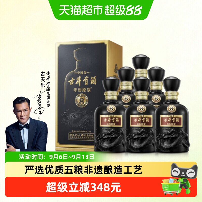 古井贡酒年份原浆中国香古8-42&deg;500ml*6瓶整箱