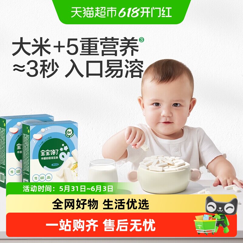 宝宝馋了手握初尝溶豆条