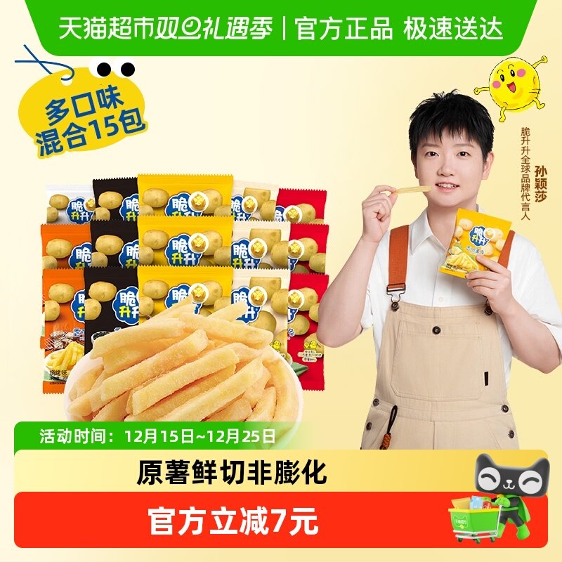国产脆升升薯条300g多口味非膨化食品薯片下午茶零食大礼包