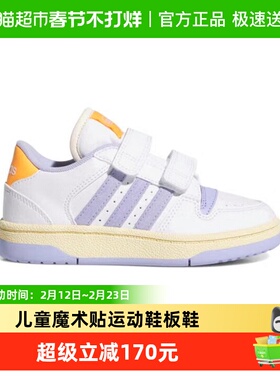 阿迪达斯童鞋25秋小童儿童板鞋BREAK START魔术贴运动鞋JQ0098