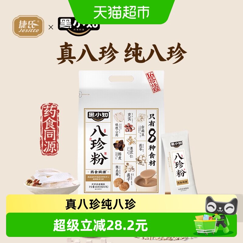 黑小知真八珍纯八珍粉图片