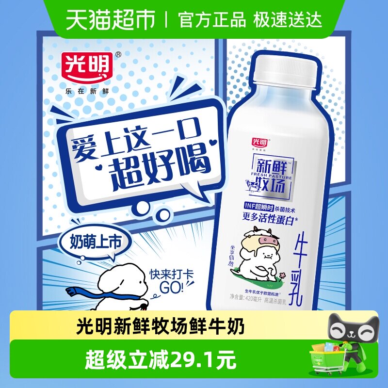 光明新鲜牧场鲜牛奶420ml*6瓶低温牛乳活性蛋白早餐奶顺丰包邮