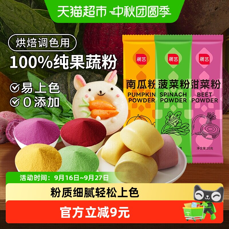 展艺天然果蔬粉粉质细腻轻松上色图片